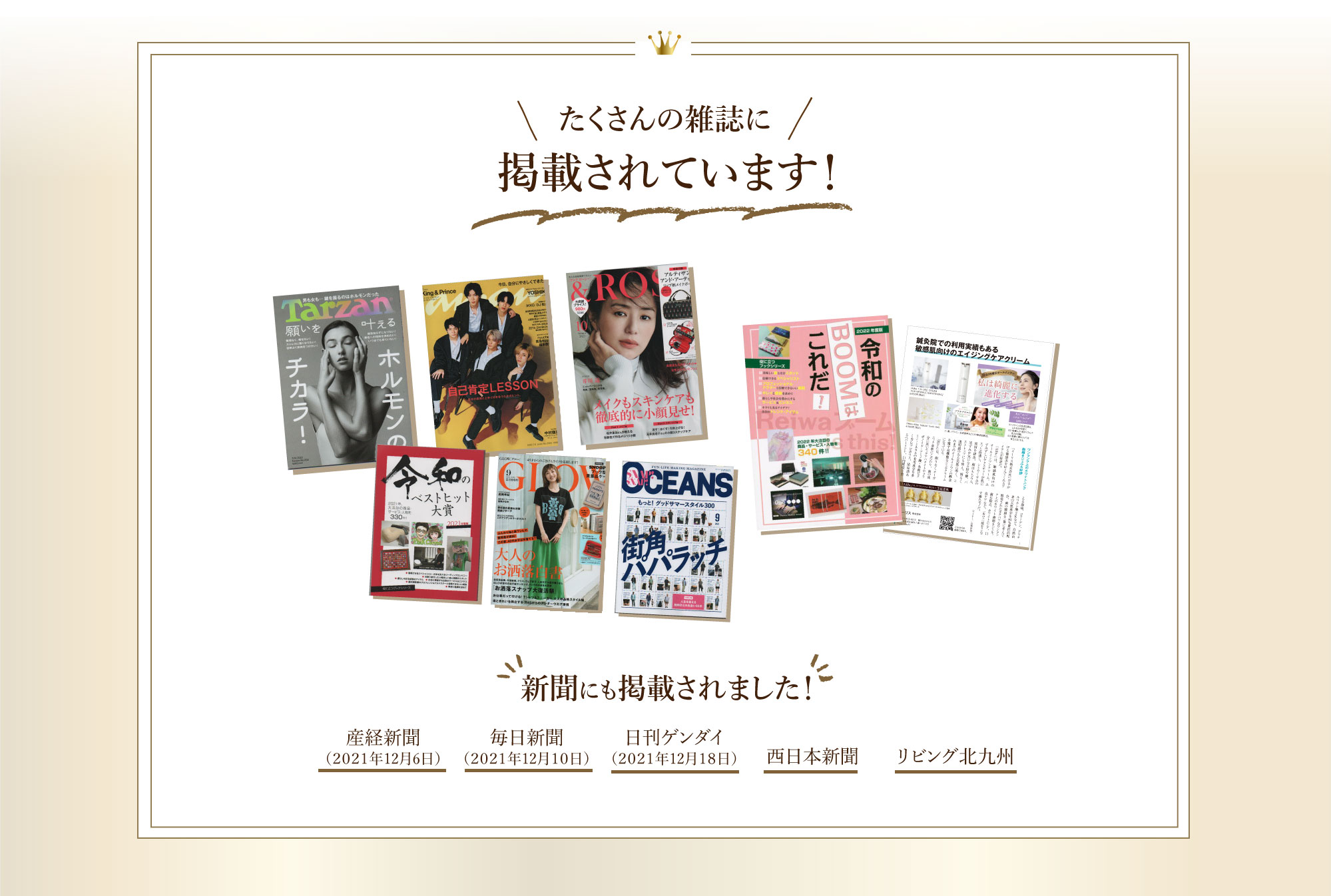 たくさんの雑誌に掲載されています！